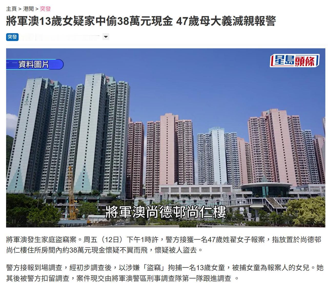 13岁香港女童偷38万现金用来打赏小红书主播。

一名居住在尚德邨的13岁女童，