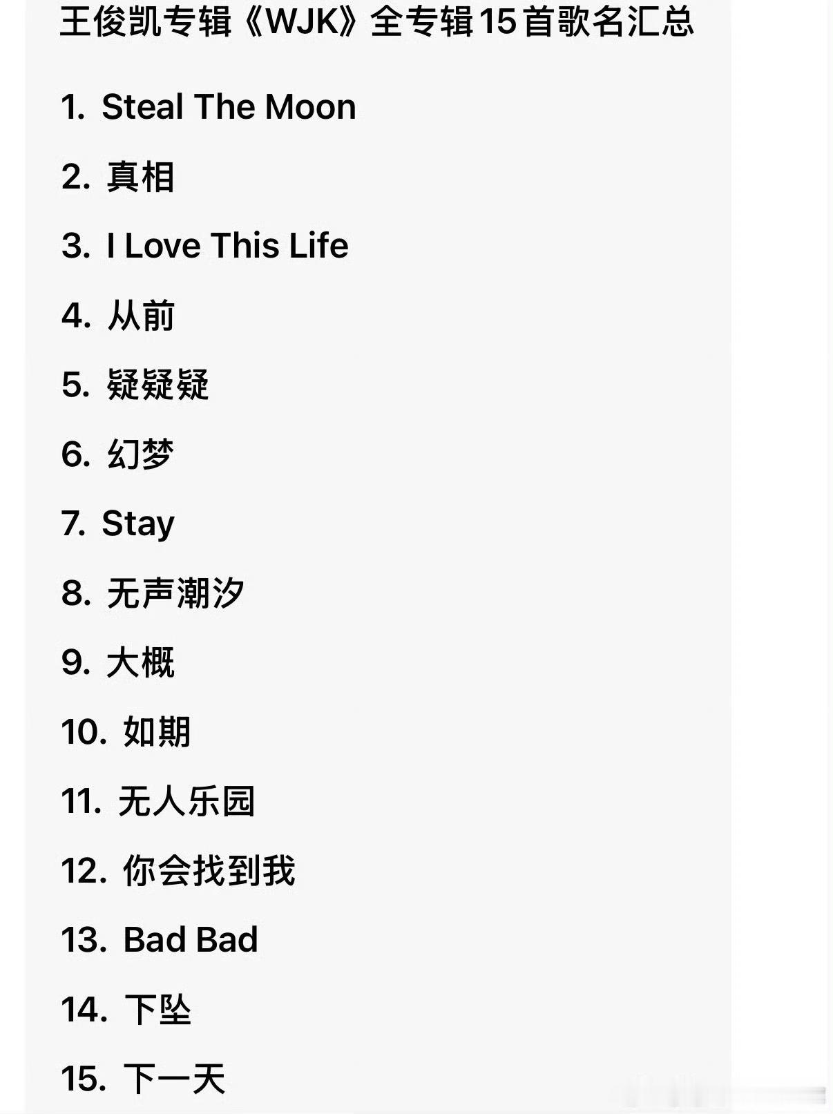 以声为翼，持续发光！两周12首全新单曲，每一首都是用心之作，见证王俊凯满满的音乐