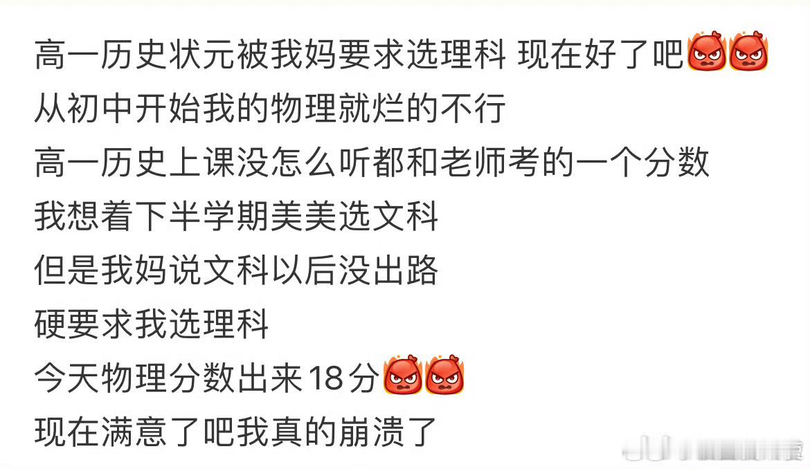 高一历史状元被我妈要求选理科 ​ ​​​