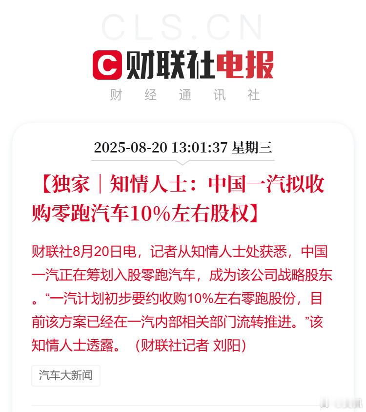 传言已久，后面已经有一辆车用了一个零跑的平台，本来是计划外销，不知道会不会发生变
