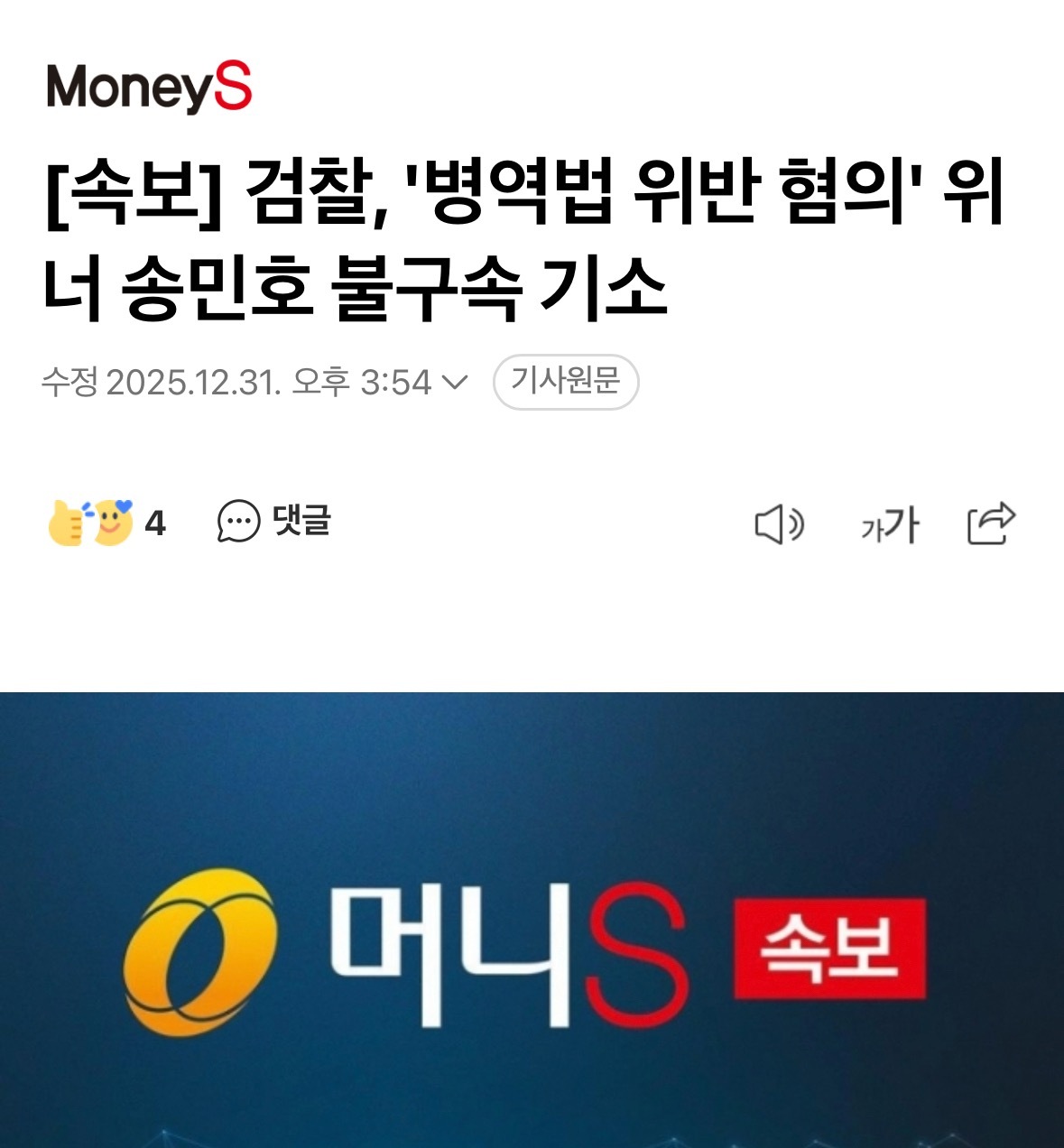 宋旻浩被起诉检察机关以“违反兵役法嫌疑”对 WINNER 成员宋旻浩提起不拘留起