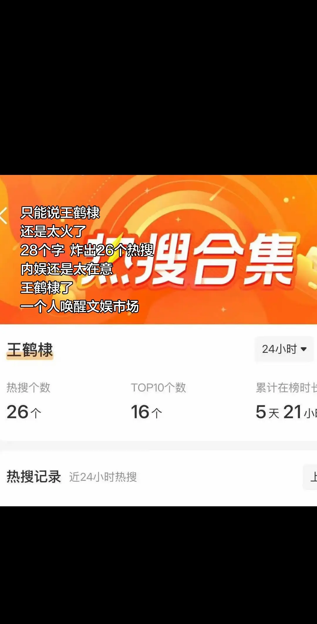 爱我的继续  恨我的别停