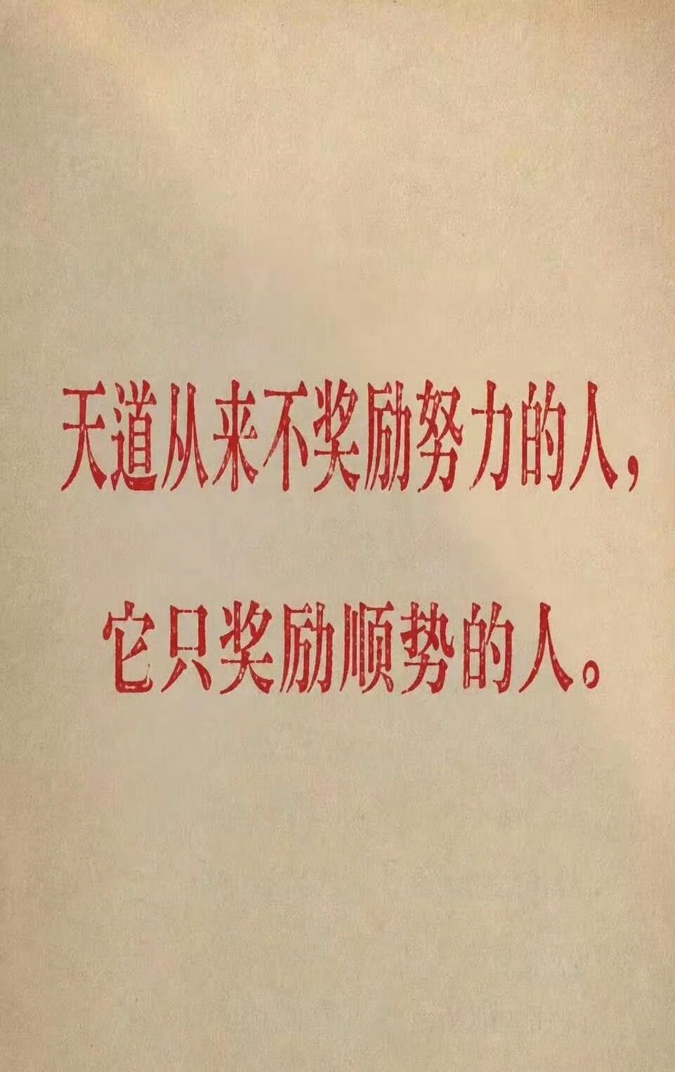 顺势而为 ​​​