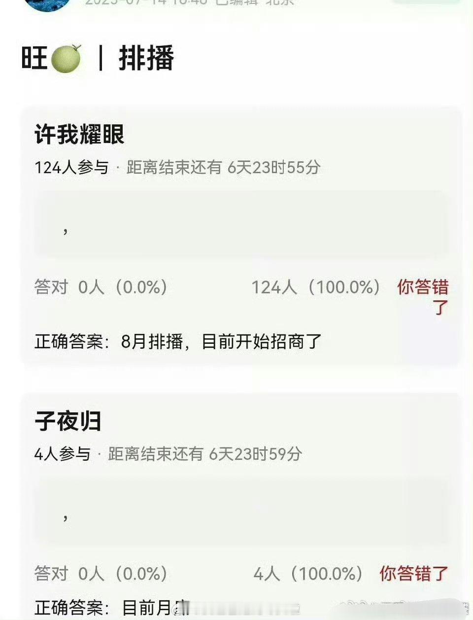 🐧排播🍉，《子夜归》7月底，《许我耀眼》8月，期待哪一部？ ​​​