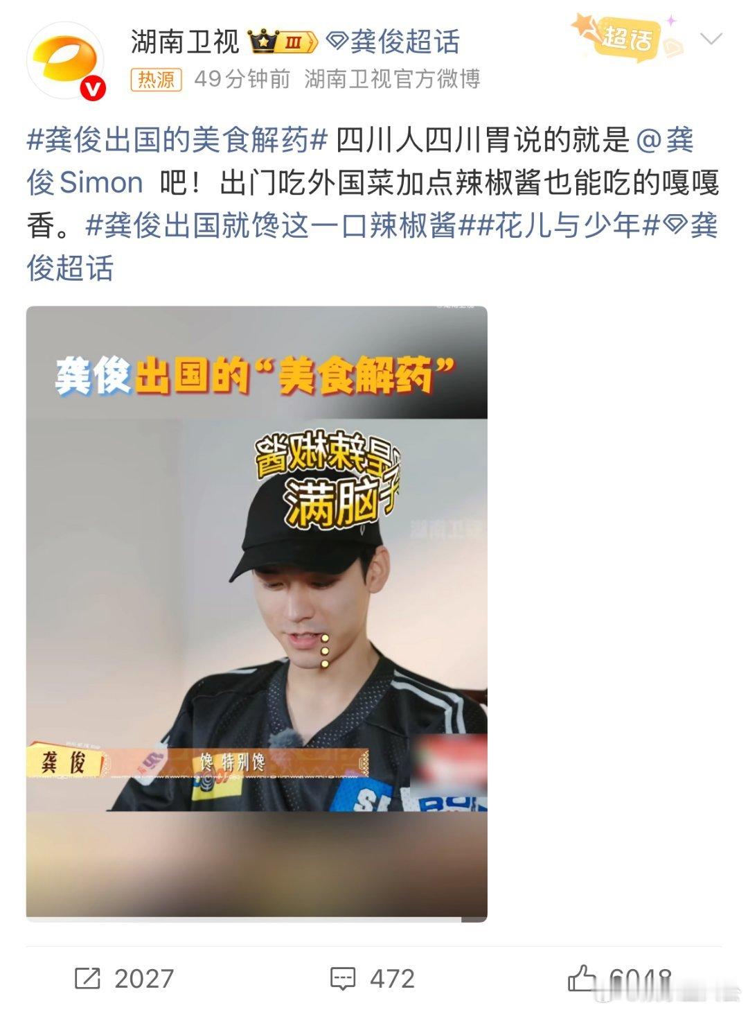 救命！龚俊出国就馋这一口辣椒酱 也太真实了吧！出国最想念的就是家里的调味品，看来