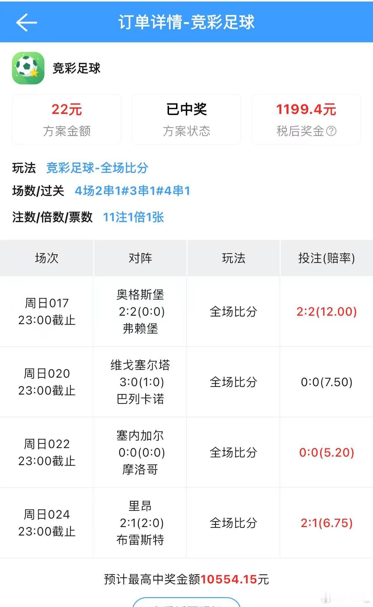 比分选的不错！有料啊！差点就是500倍了 