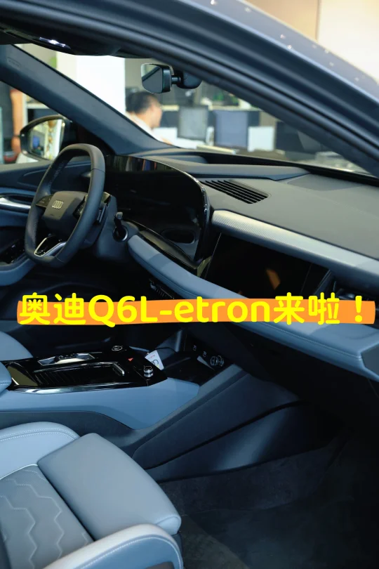 奥迪Q6L e-tron预售开启🔥手慢无！