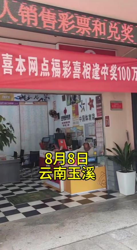 “这就是命啊！”8月8日，云南玉溪，一女子为了避雨走进彩票店，心血来潮买了一整本