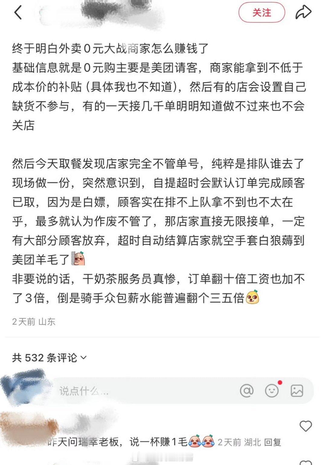 外卖0元购大量奶茶无人认领如果遇到门店爆单需要等很久，很多人的确会直接不要了！所