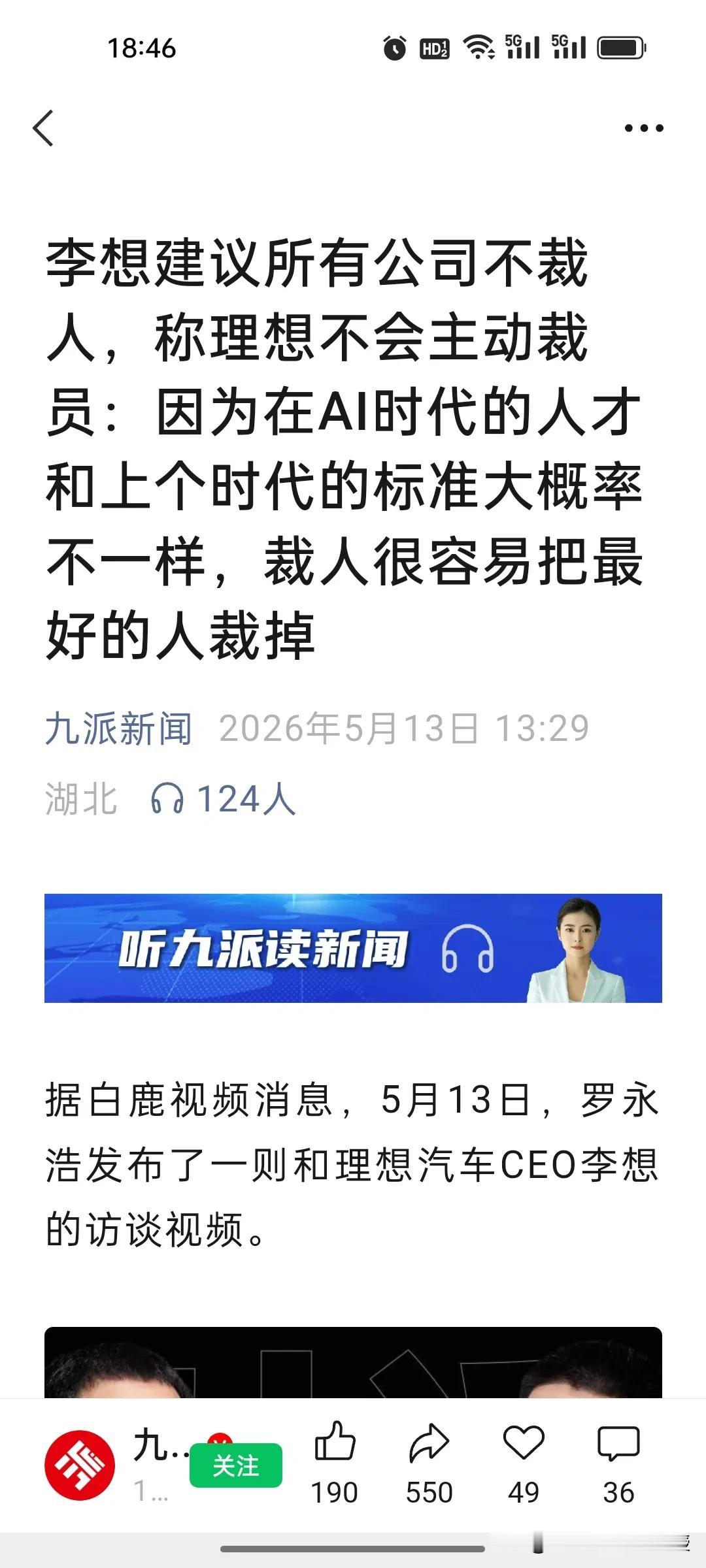 李想不裁员真相：这才是顶级企业家的长期主义。

罗永浩最新的视频可谓是挽回不少口