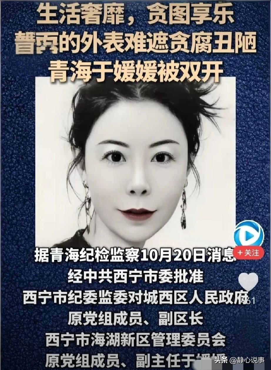 “最美女区长”的两副面孔
 
没人能想到，人前外表光鲜的“最美女区长”，背后藏着