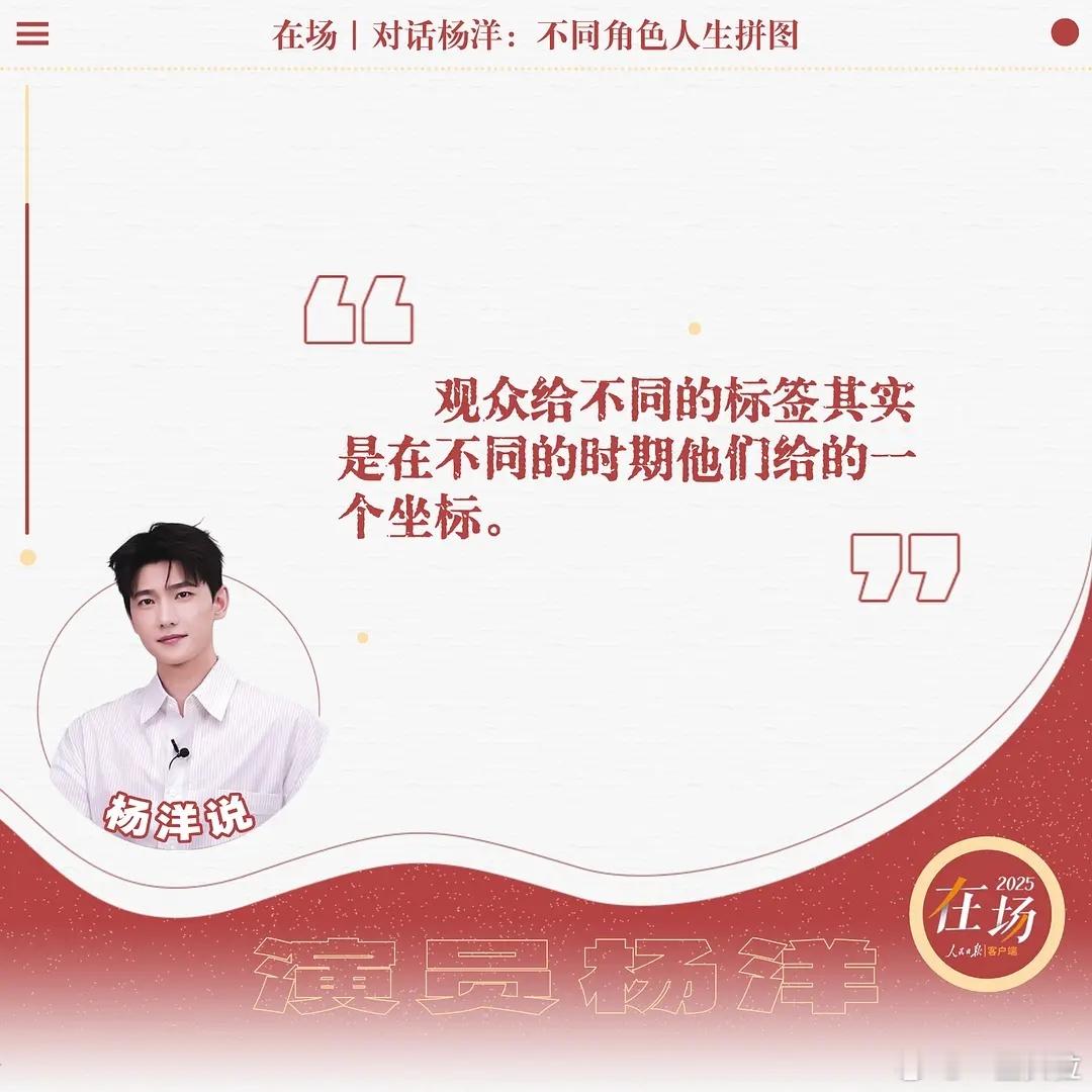 人民日报专访杨洋 蛮值得一看的 ​​​