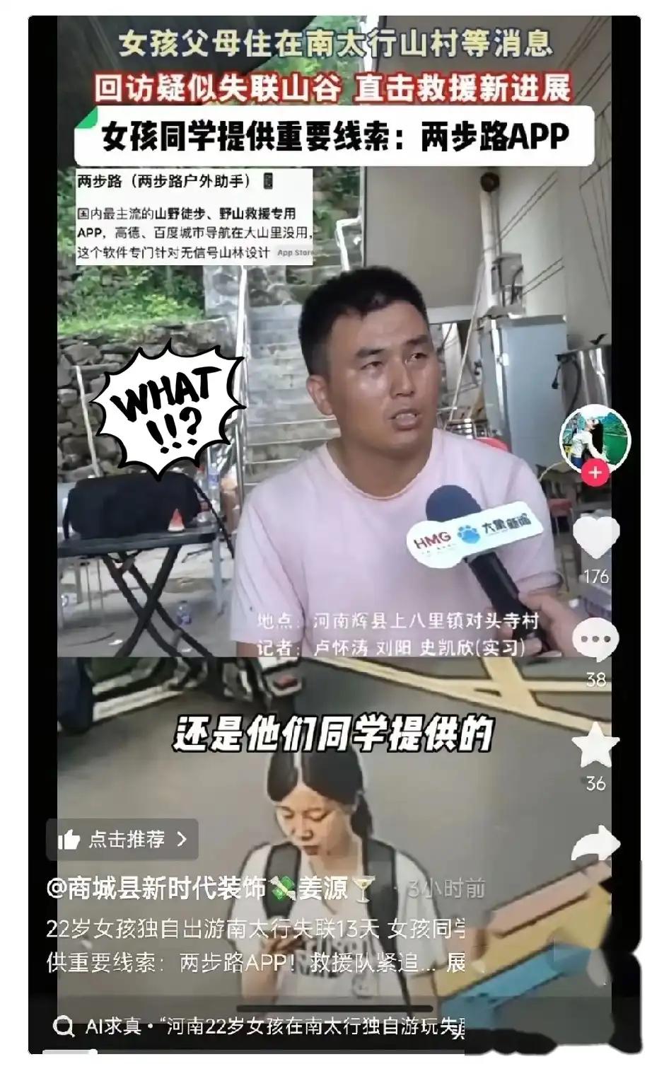 失联17天的程梦圆，终于有突破了！

不是女儿梯，不是民宿老板，谁都没想到，线索