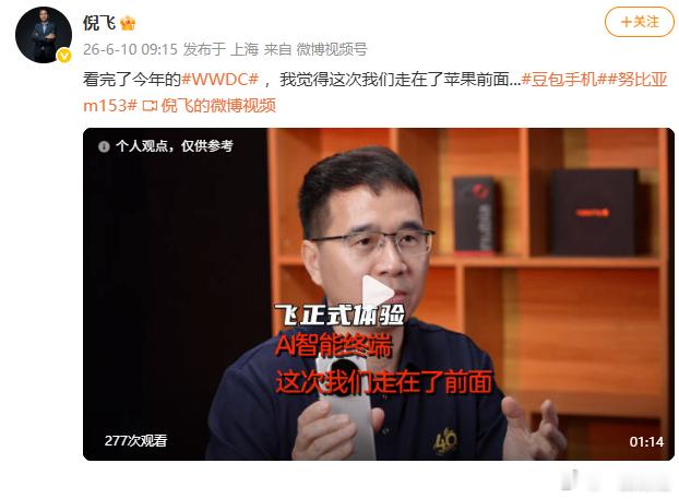 【努比亚总裁谈苹果AI】努比亚总裁说AI智能终端领先苹果 6月10日，努比亚总裁