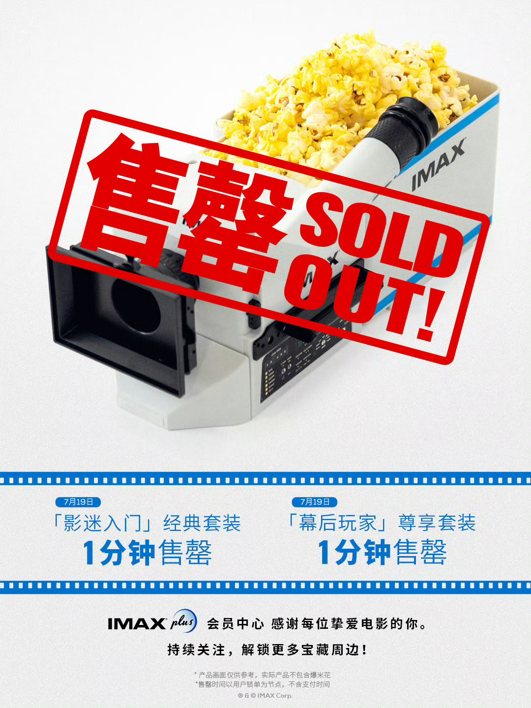 IMAX发布胶片摄影机置物摆件套装销售战报「影迷入门」经典套装 1分钟售罄「幕后