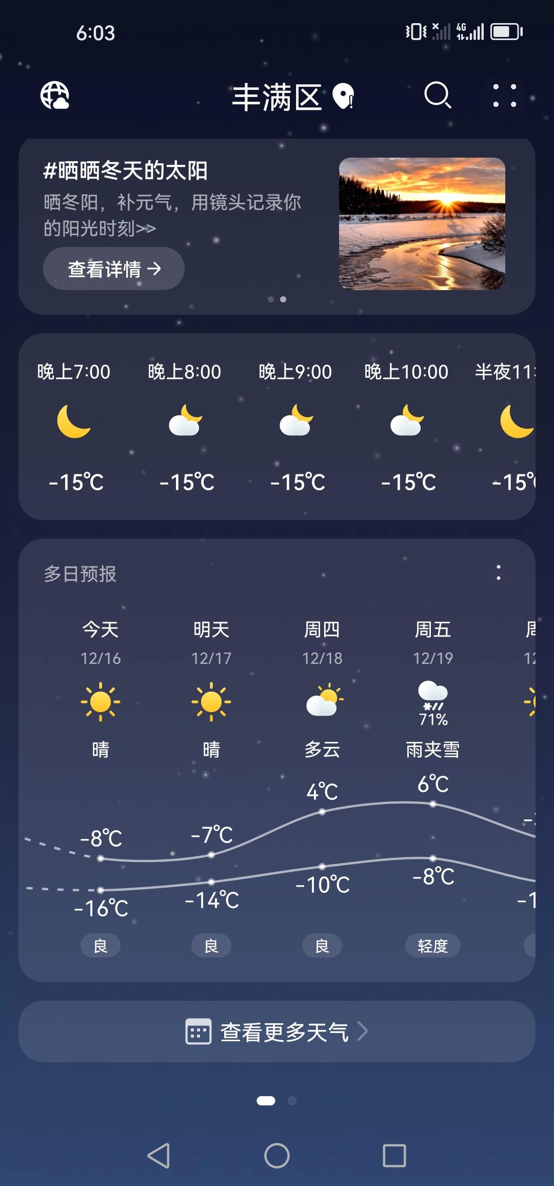 吉林市的天气就像在开玩笑，周五气温将升至零上6度，这还能叫东北的天气吗？

刚看