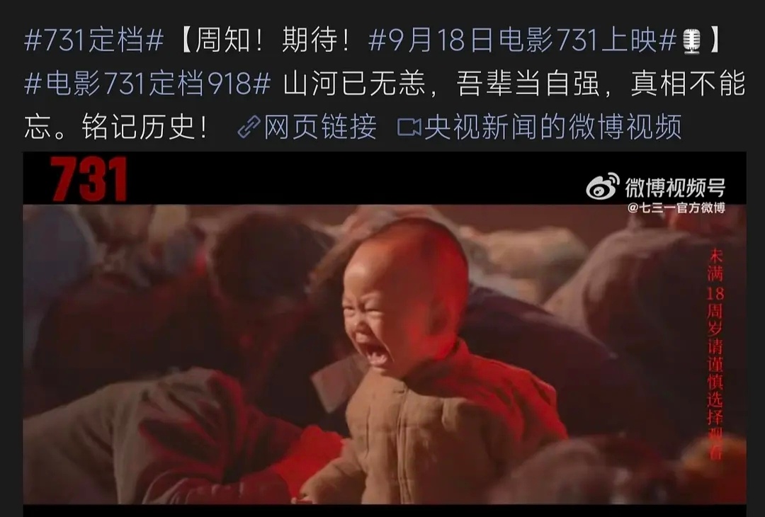 电影731官宣定档9月18日。 ​​​