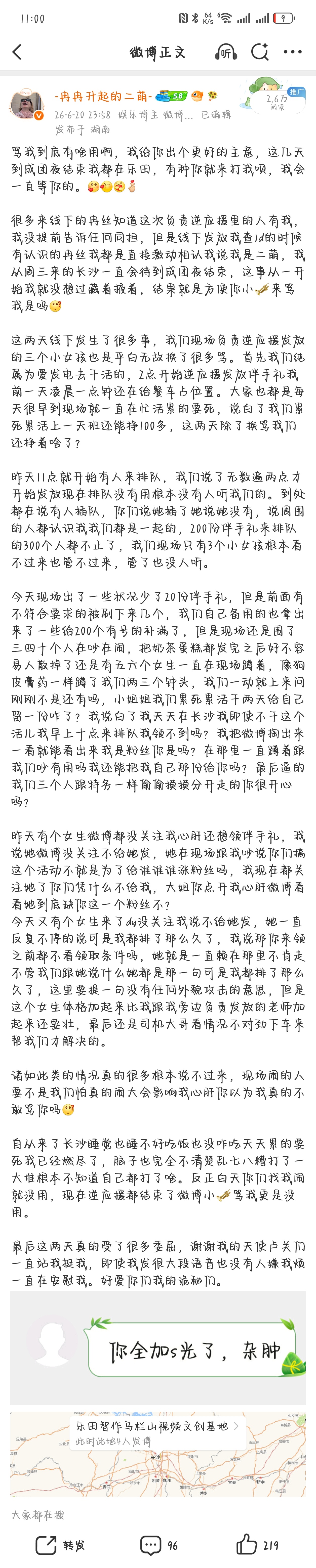 家人们，真的不是我在装高冷不回私信什么的，我那段时间人一直在长沙本来就已经很累了