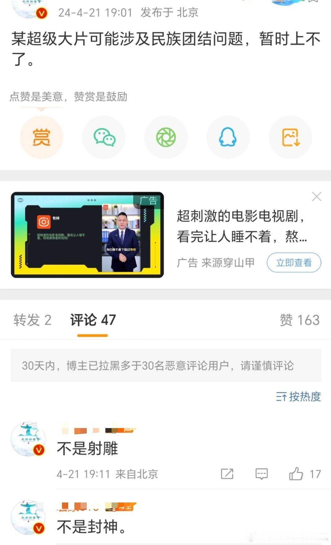 🈶爆料“某超级大片可能涉及民族团结问题暂时上不了”“不是射雕，不是封神”所以到