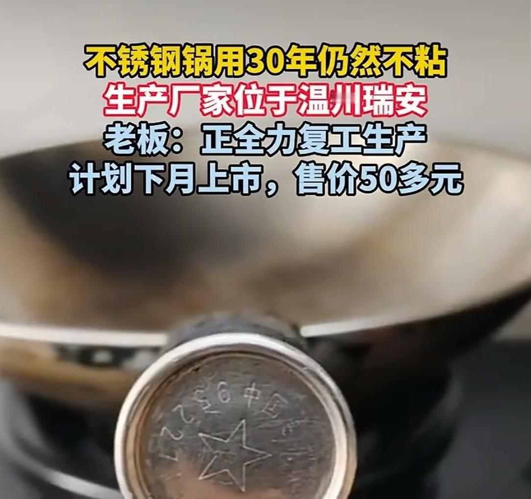 很多老一辈的常说过去的东西质量好，耐用，很多人还不相信，这次温州瑞安不锈钢锅出名