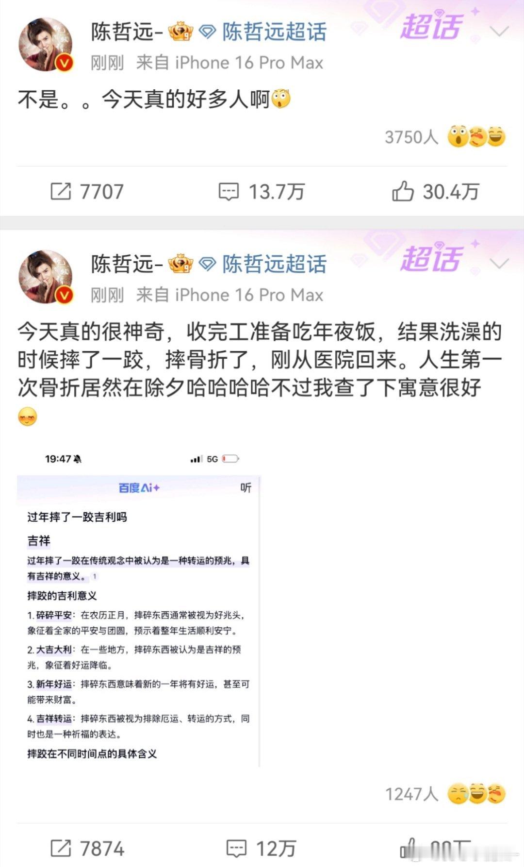 妈呀，陈哲远今天摔骨折了 