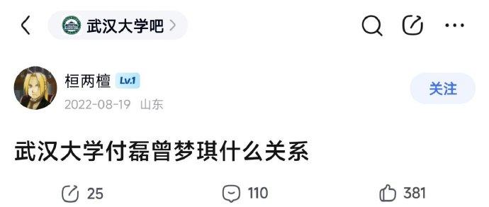 早在2022年，武汉大学的贴吧里就有人讨论过这件事。从当时流传出的几张合影来看，