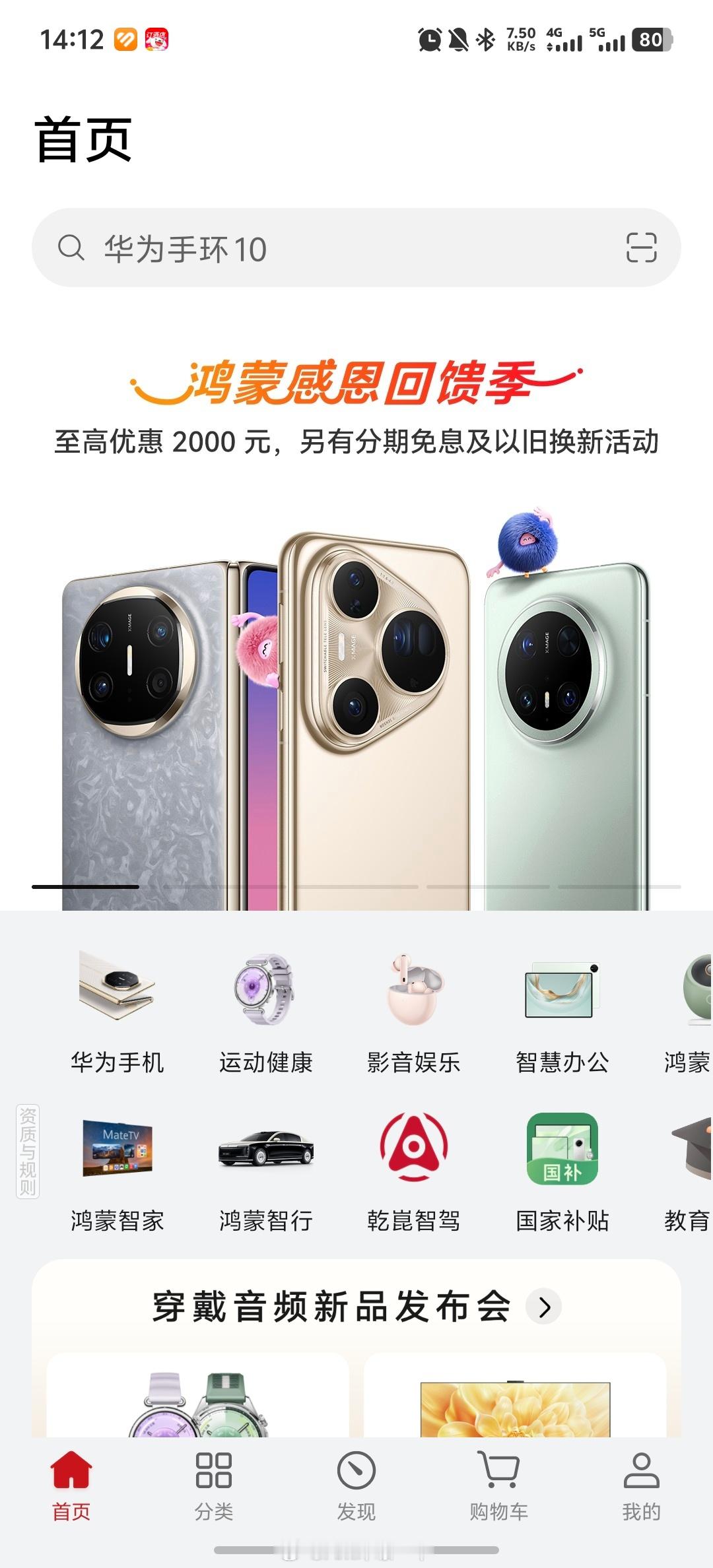 华为商城App上线乾崑智驾专栏，点进去目前只有阿维塔07[柯基]有点东西 ​​​
