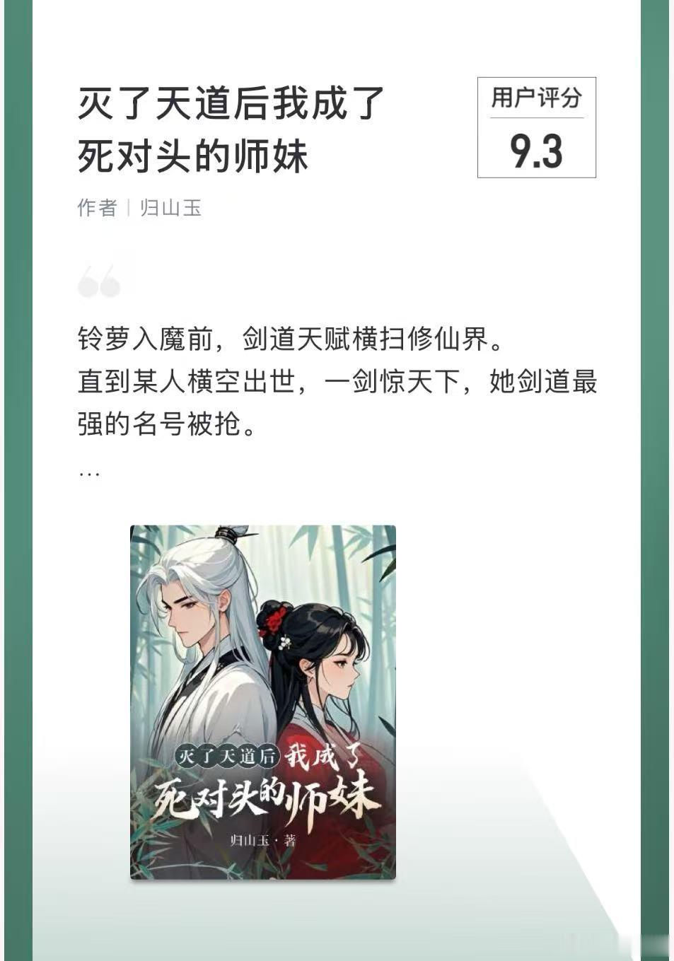 我欲乘风改编自归山玉原著小说《灭了天道后我成了死对头的师妹》，顶级女魔头铃萝重生