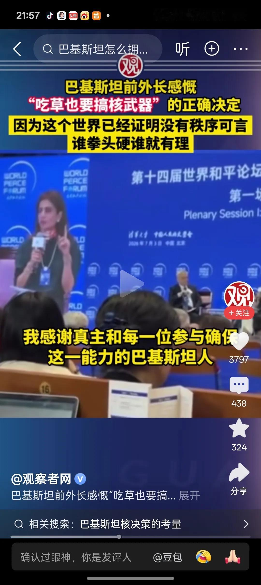 巴基斯坦前外长感慨：当初“吃草也要搞核武器”是一件多么正确的决定。因为这个世界已