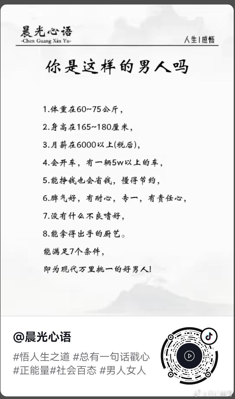 人生感悟﻿ 你是这样的男人吗？ 
