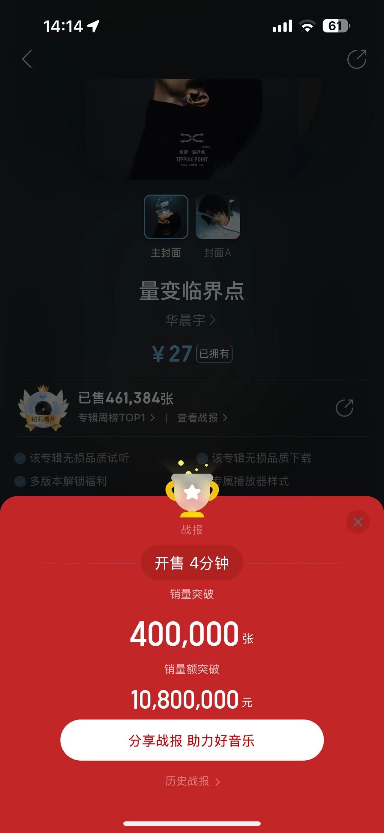 华晨宇专辑4分钟破1000万  华晨宇六专上线4分钟销量破1000万！大家听了吗