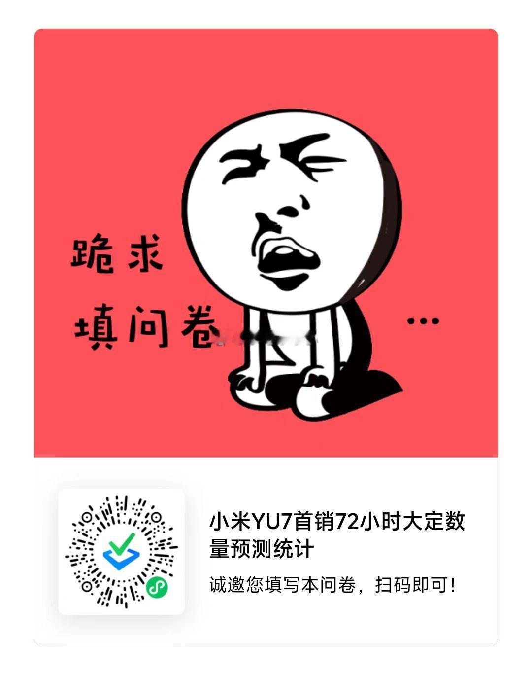初步数据显示：投资者和非投资者对小米YU7的销量预测，有显著差异。米黑参与者太少