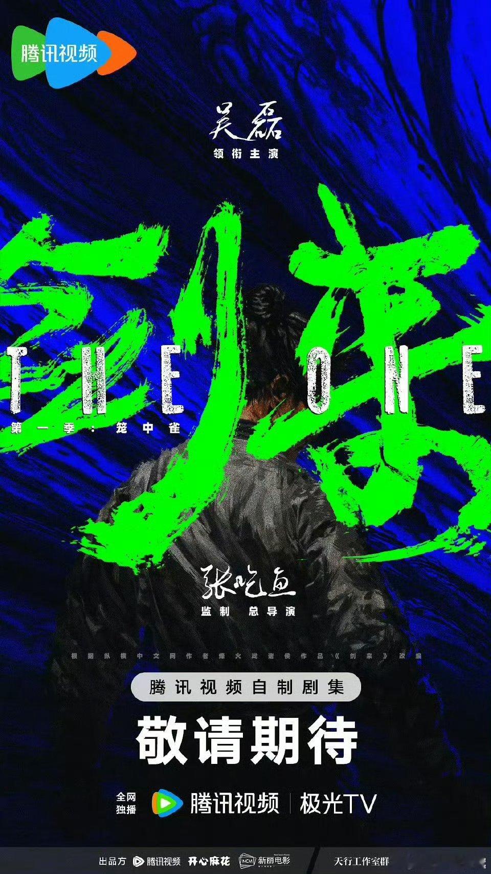 吴磊新剧《剑来》官宣！这就是巨男主吧！电影刚杀青又迎来一部大剧官宣，很忙很好！ 