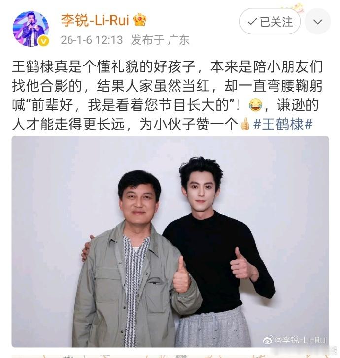 李锐夸王鹤棣懂礼貌王鹤棣是看李锐的节目长大的礼貌获认可太圈粉！王鹤棣看李锐节目长