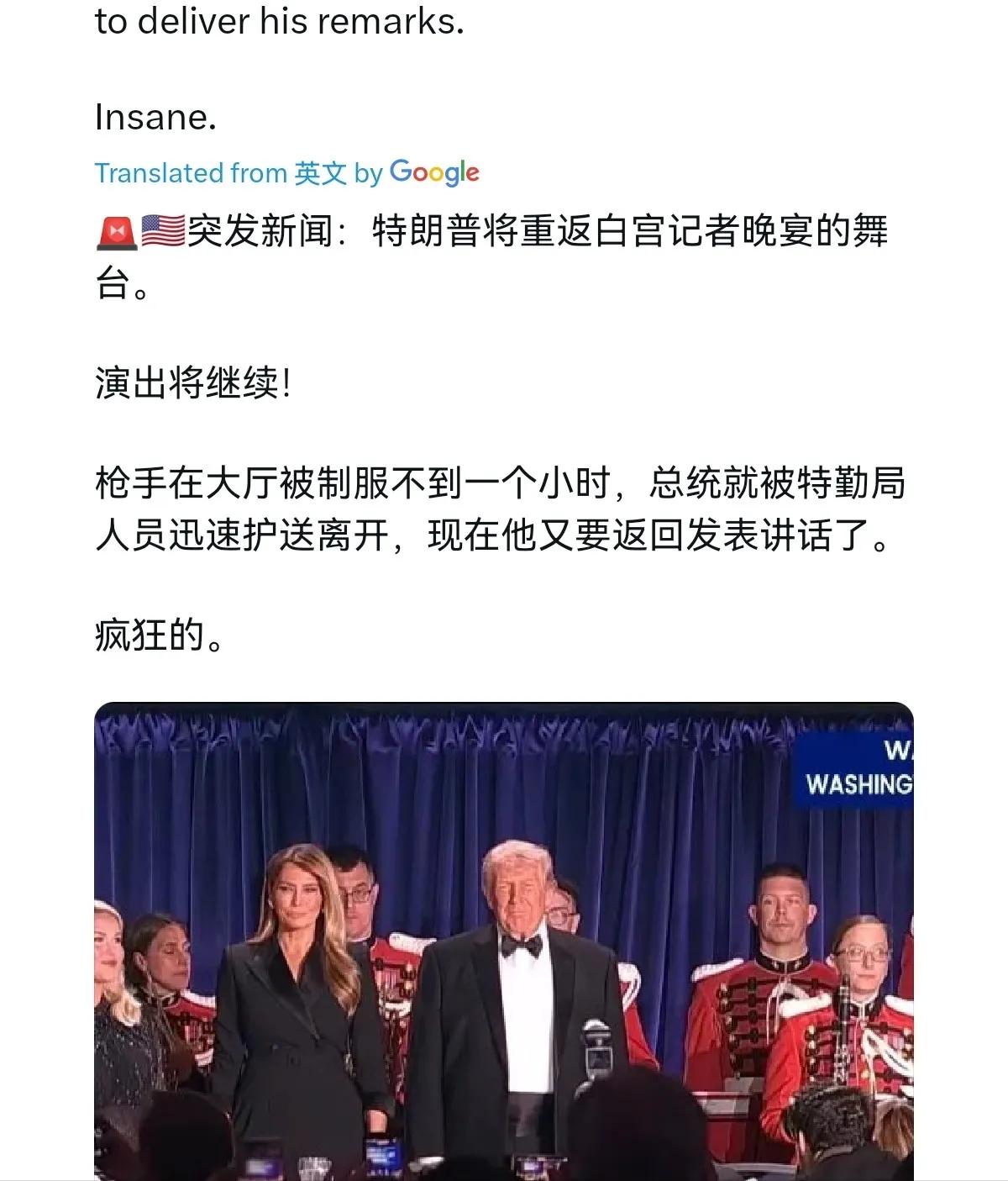 子弹擦着耳朵过去不到一年，他又站在了枪响过后的舞台上。

2026年4月25日晚