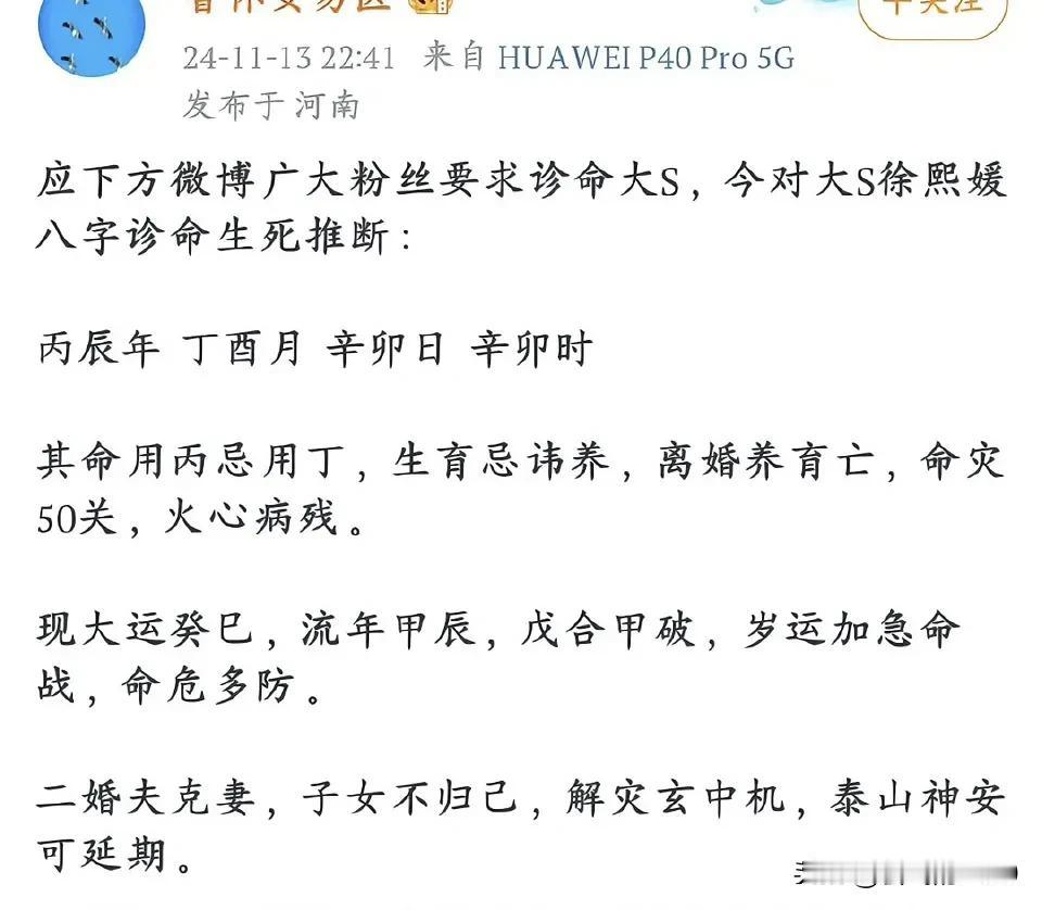 有大师在三个月前，就算过大S的命，没想到会这么准，命灾50关，没想到48岁的大S