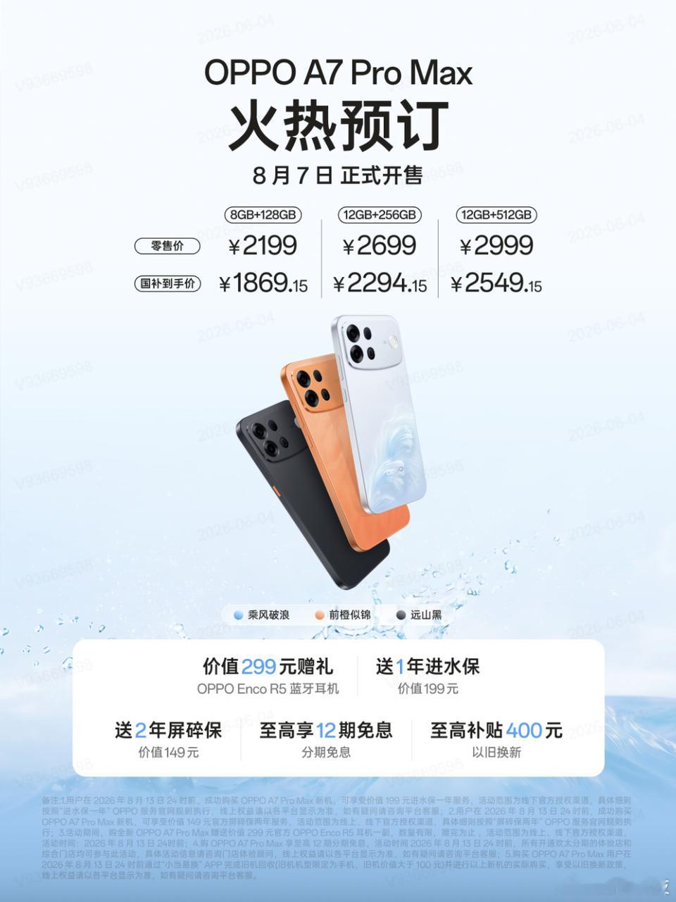 OPPO A7 Pro Max正式发布，是一款主打超长续航和耐用性的机型：搭载1