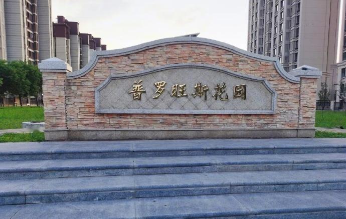 【天津普罗旺斯公园，焕新归来！】便民服务 在天津武清区龙凤河北侧，曾经荒芜的普罗