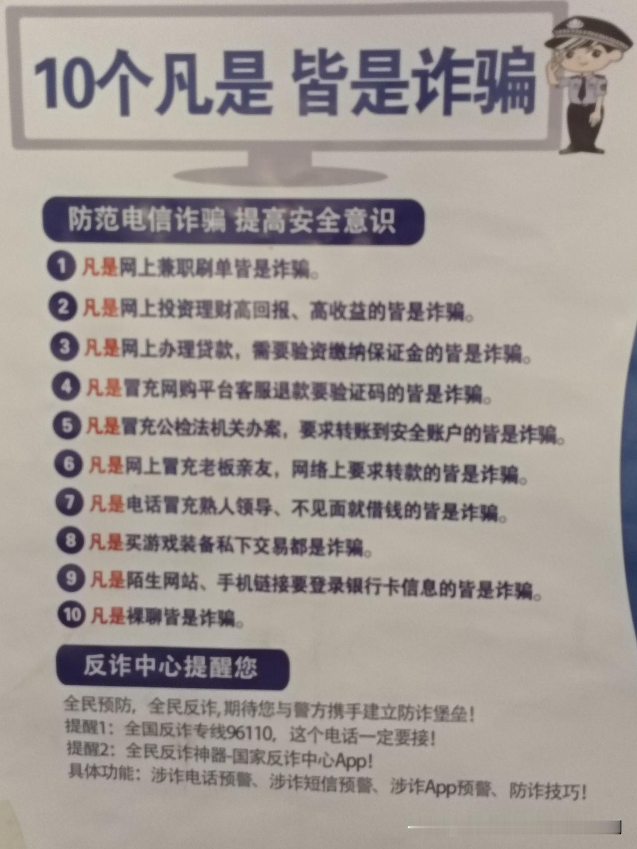 多年前的反诈提醒，早该换新的内容了吧？

如今，这社会的骗子手段越来越高，已经产