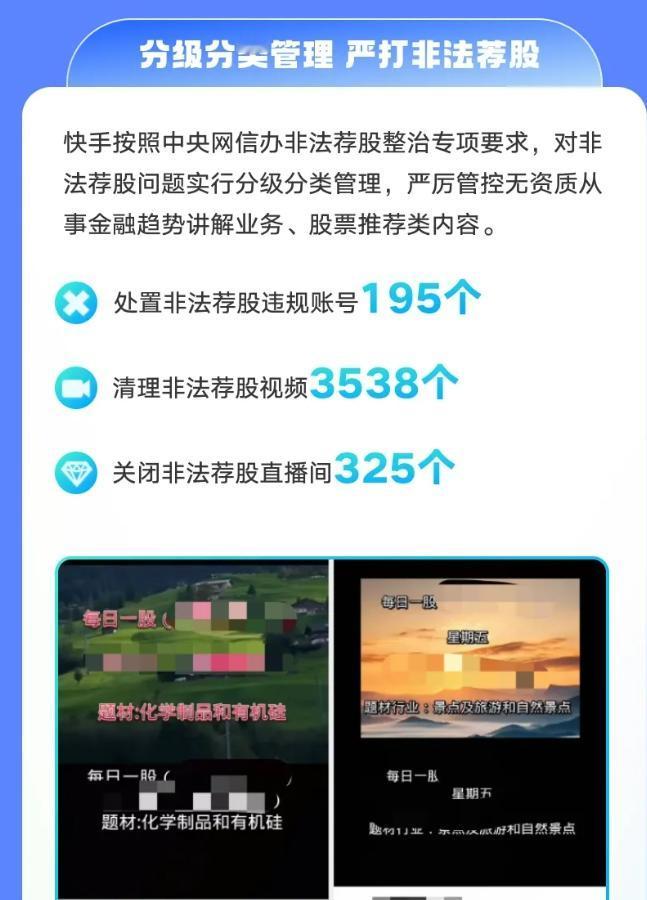 非法荐股伸向短视频领域，用户要小心被花式“收割”[机智]