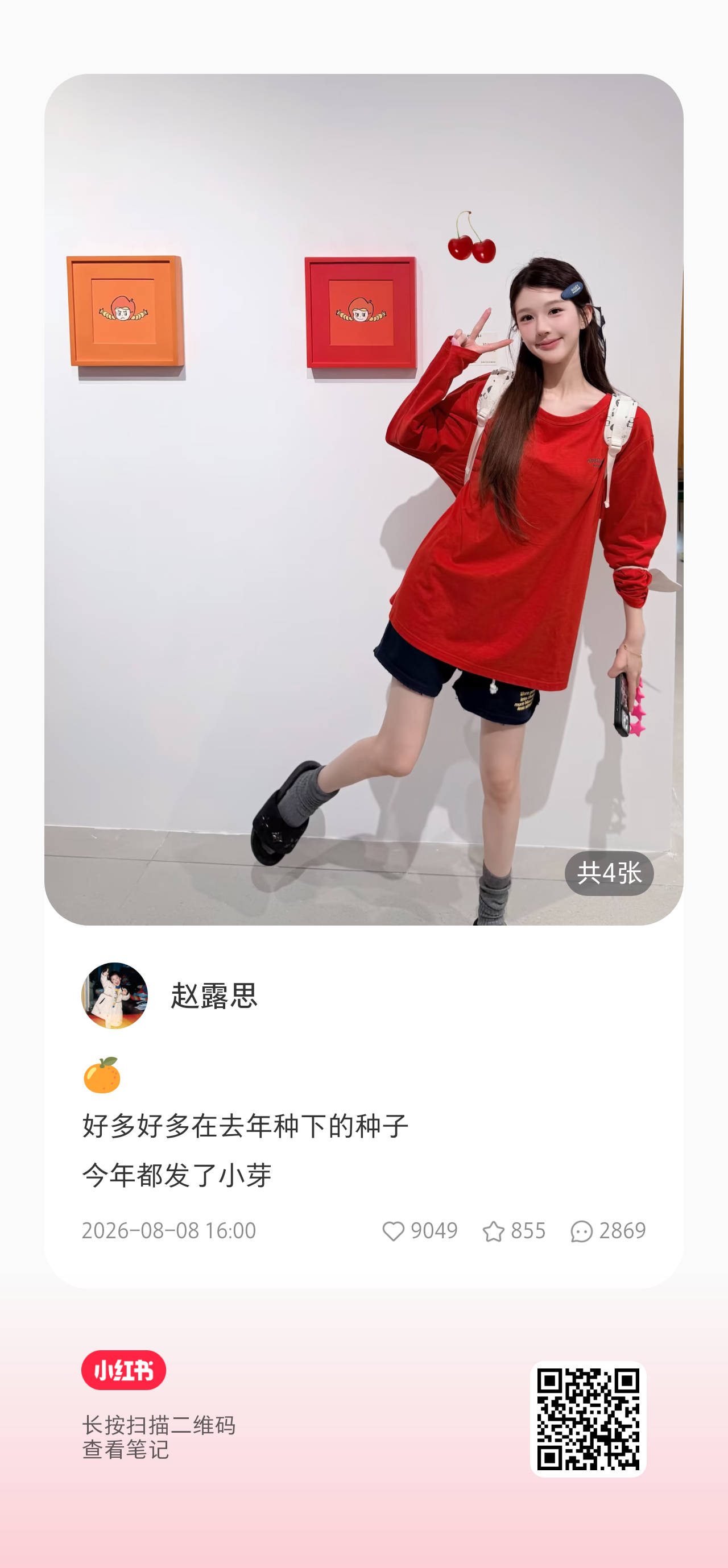 赵露思 /小露讯息速递 露思🍠更新～露儿是可爱怪来的！太萌了赵露思