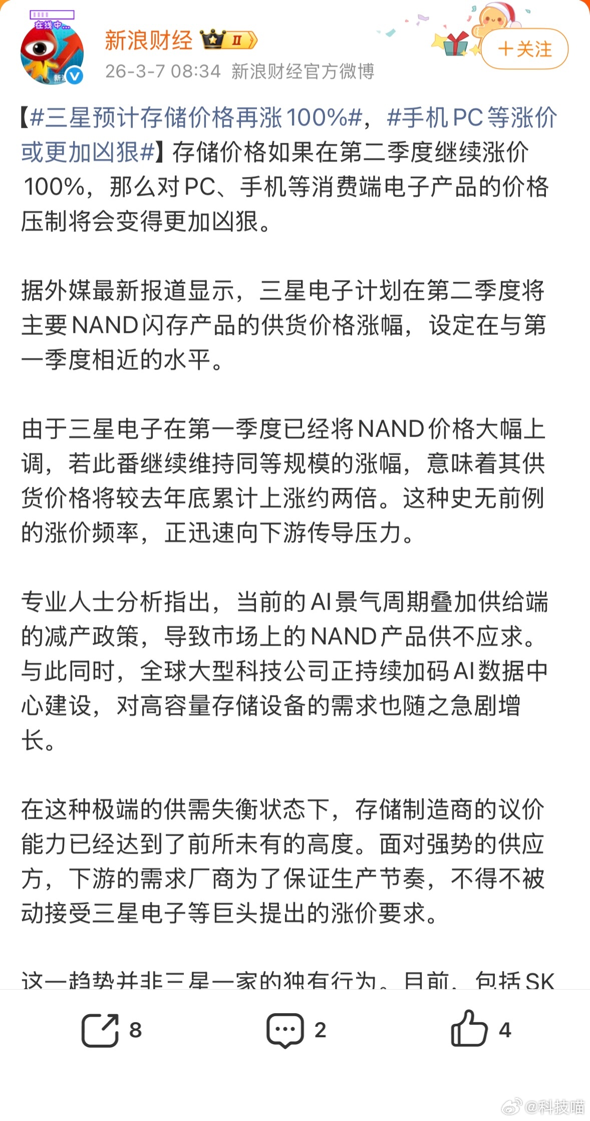 三星预计存储价格再涨100%三星电子，掌握核心科技。不接受涨价就没有货源接受涨价