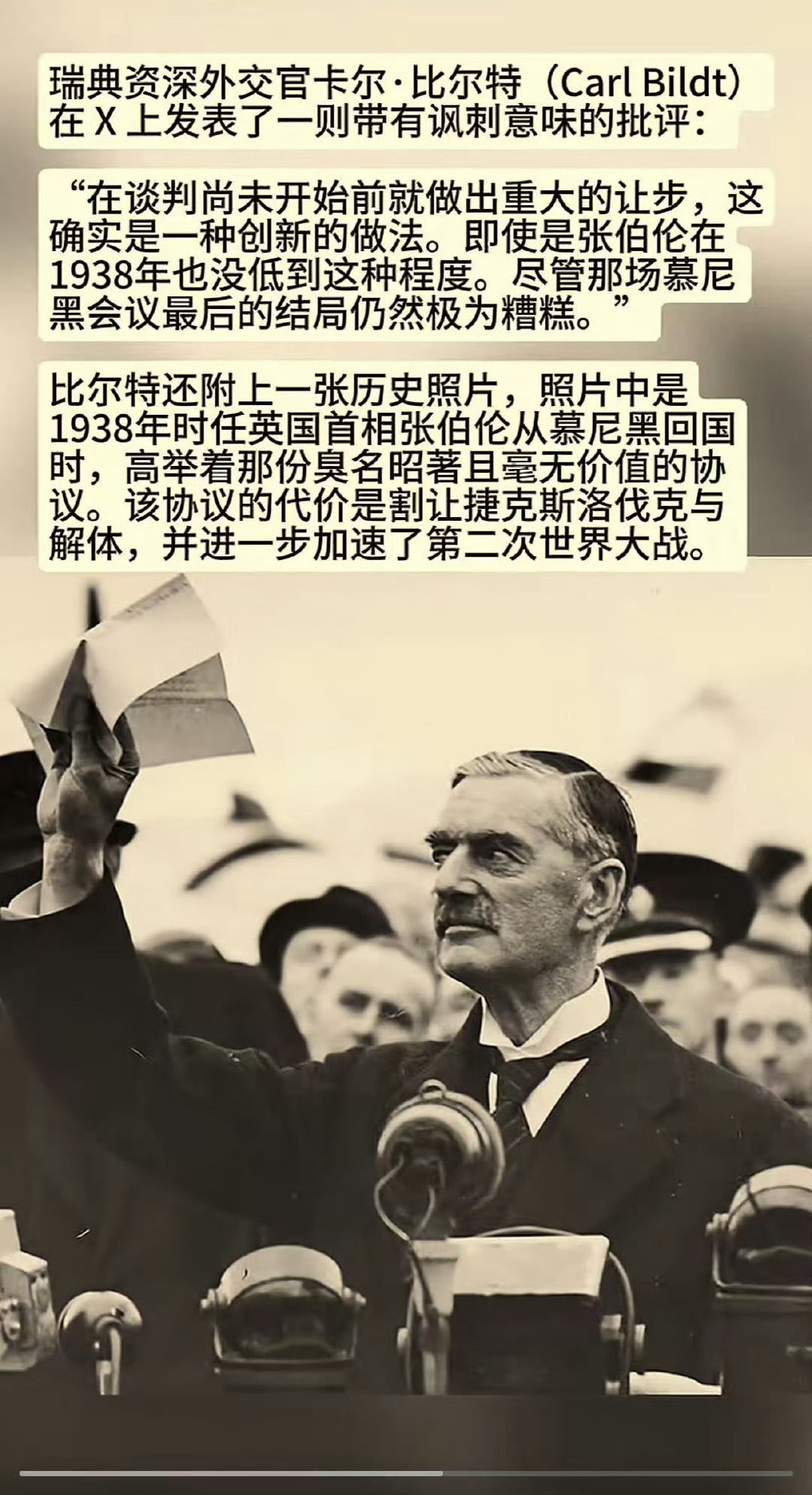 1938年，当时任英国首相张伯伦签署《慕尼黑协议》，告诉英国人欧洲将继续保持和平