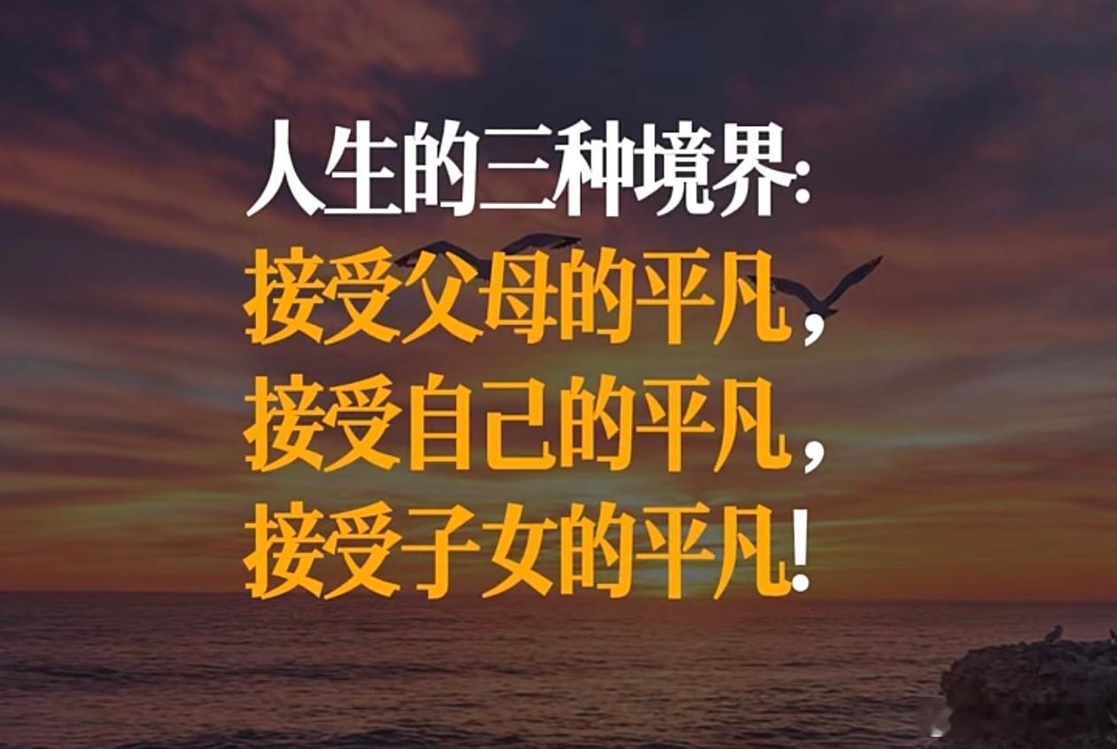 可以消除焦虑和内卷的三句话！ ​​​