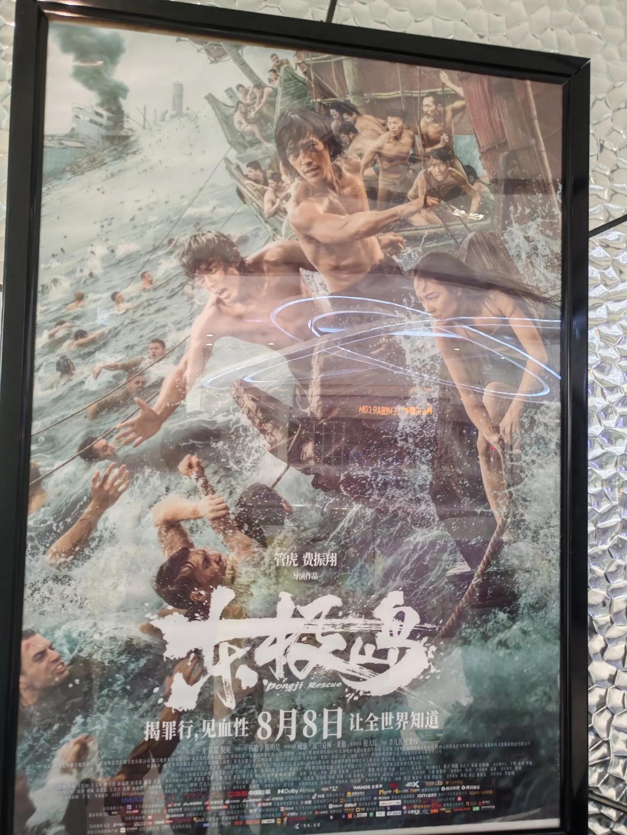 8.9日今天观看了《东极岛》，一句话！
有中国血性！朱一电影东极岛 终极岛电影 