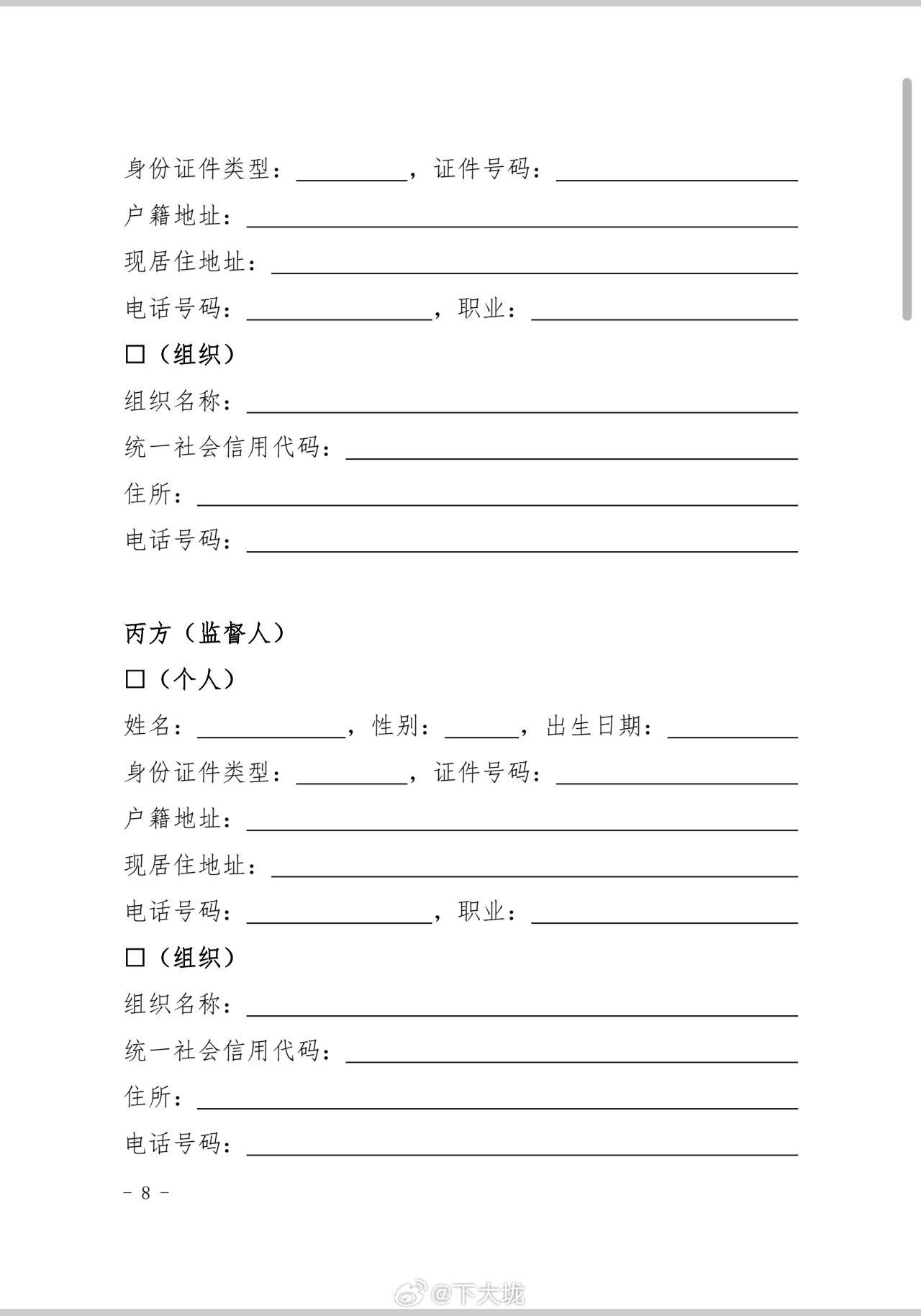 意定监护协议模板……同性情侣真的很需要这个[可爱] ​​​