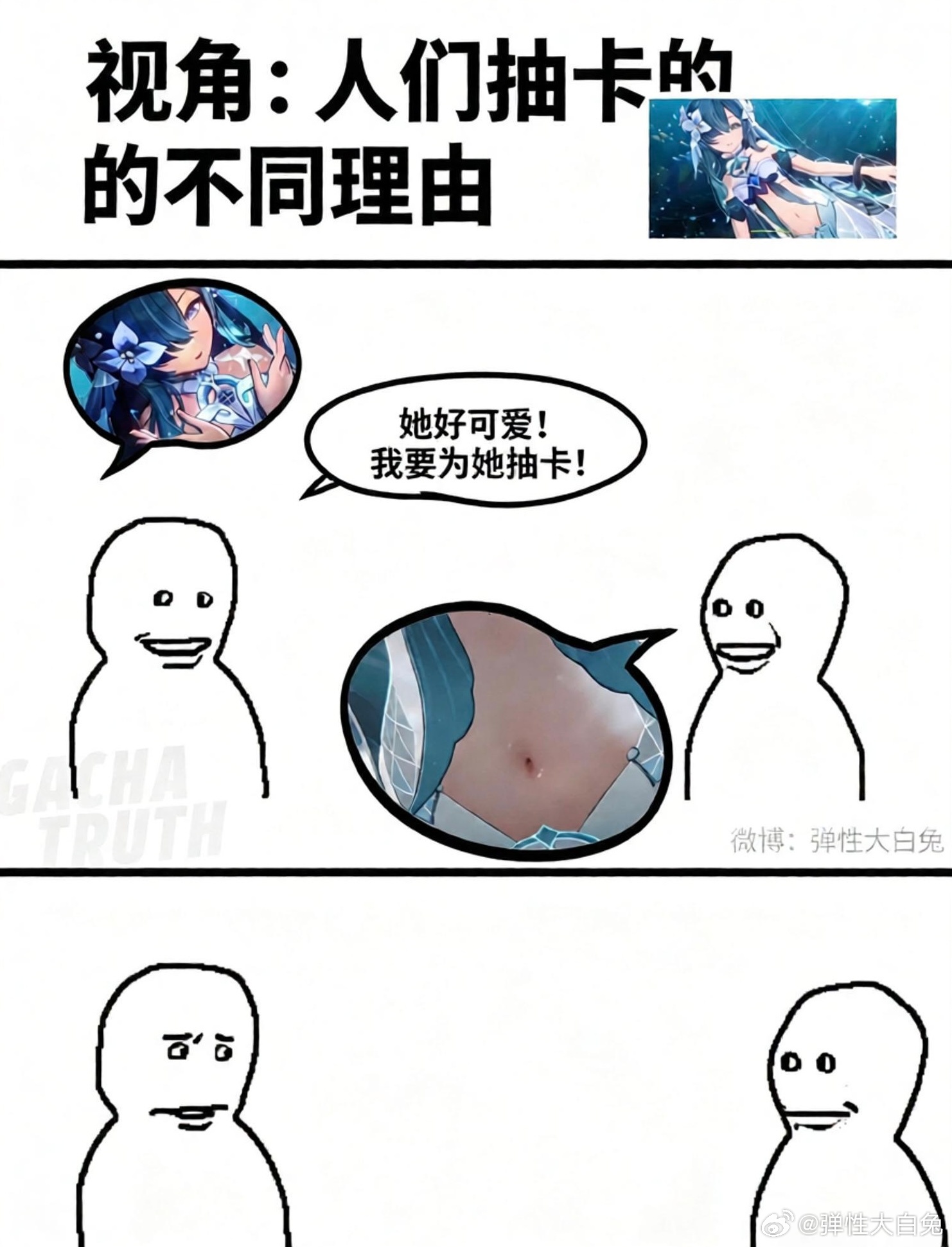 人们抽卡的不同理由 原神原神沃雅妮莎游戏电竞安利 ​​​