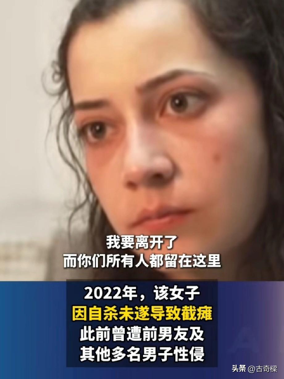 “我只想死！”

谁能想象，她的生理和心理遭受了多大的创伤？西班牙一名25岁女孩