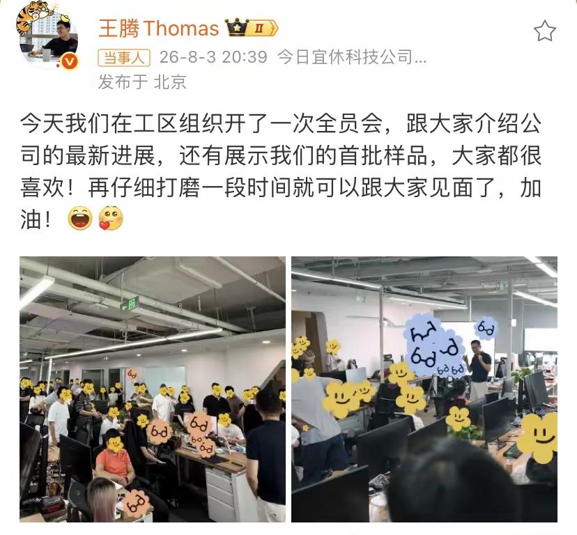 王腾新公司？从这张图能看出三个细节来！

第一，发展挺快，感觉人很多啊

第二，