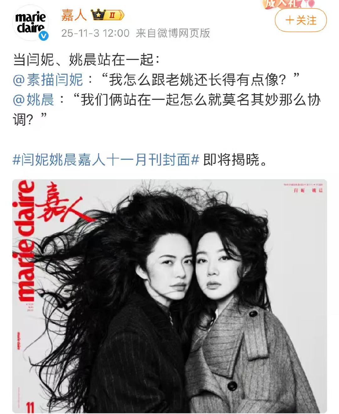 闫妮姚晨嘉人十一月刊预告闫妮姚晨嘉人封面预告《武林外传》播出20周年之际，《嘉人